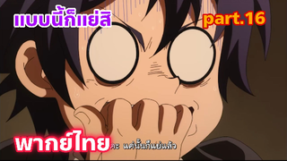 Shinka no Mi Shiranai Uchi ni Kachigumi Jinsei พากย์ไทย part.16
