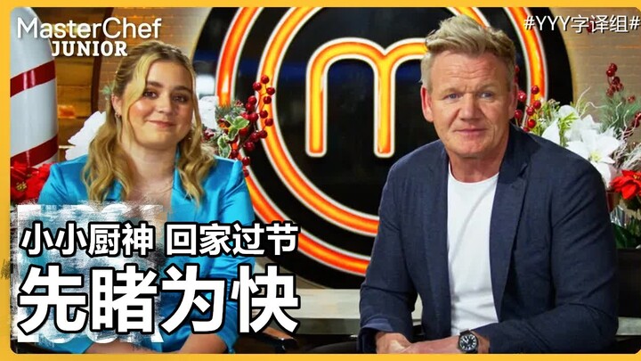 Con gái yêu của Gordon tham gia ban giám khảo! Xem trước đặc biệt “Siêu Đầu Bếp Nhí: Về Nhà Đón Tết”