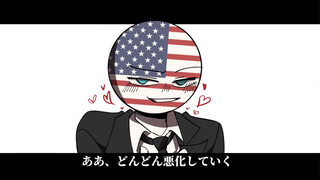 【搬运】[美日向] Obsessed with me MEME countryhumans