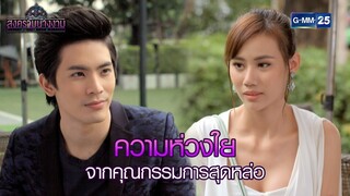 ความห่วงใยจากคุณกรรมการสุดหล่อ l HIGHLIGHT สงครามนางงาม Ep.07 | 5 ธ.ค. 67 | GMM25