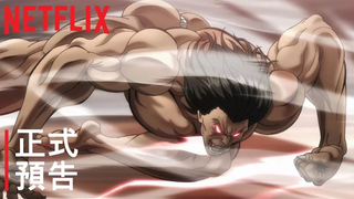 【8月/林原惠美】范马刃牙 第二季"地上最强父子大战"篇正式预告2【中文字幕】