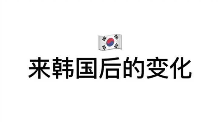 Katanya, setiap orang yang kuliah di Korea pasti begini???