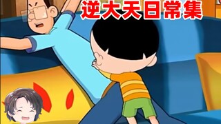 开局难绷，新大头的逆大天日常集【周余】