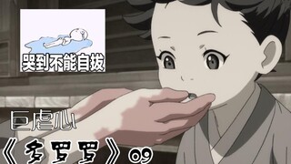 眼看着父亲被杀，母亲饿死在花海，这部动画看得心痛得很。《多罗罗》09