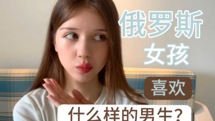 What Kind of Guys Do Russian Girls Like? | Cut the Chatter, Let’s Get to the Point!