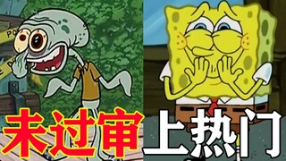 [SpongeBob SquarePants] Trạng thái chính LÊN