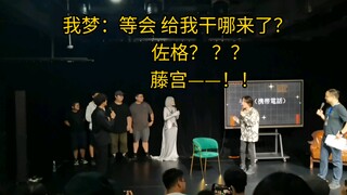 【盖亚】当你cos佐格参加吉刚毅志和高野八诚见面会。。。