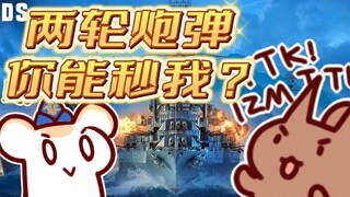 【鼠粮】两轮炮弹你能秒我？