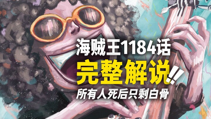Ulasan lengkap One Piece bab 1184! “Jenius musik” yang lahir di tempat pembuangan sampah! Setelah ma