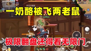 Game Seluler Tom and Jerry: Kembalinya yang terakhir bergantung pada Pintu Tak Terbatas Demon Jerry