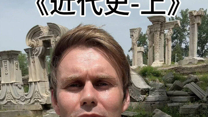 圆明园不是我烧的