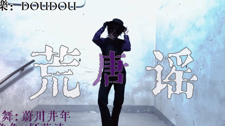【Absurd Ballad】Original choreography already? DOUDOU’s new song is here!