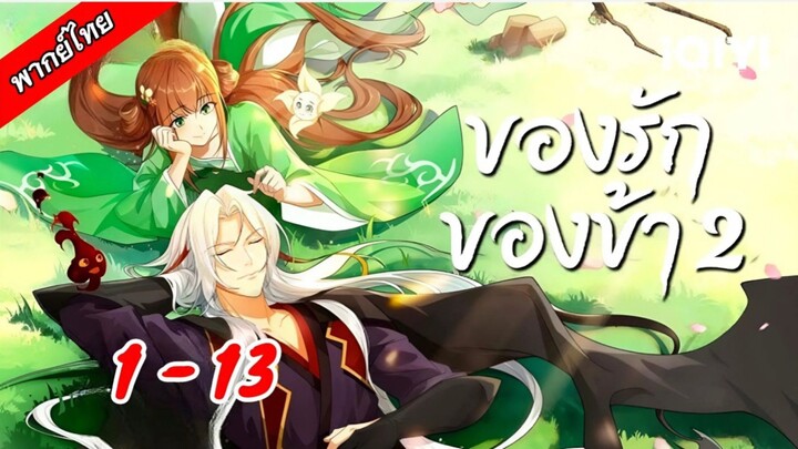 1-13[S2] (เสียงไทย)