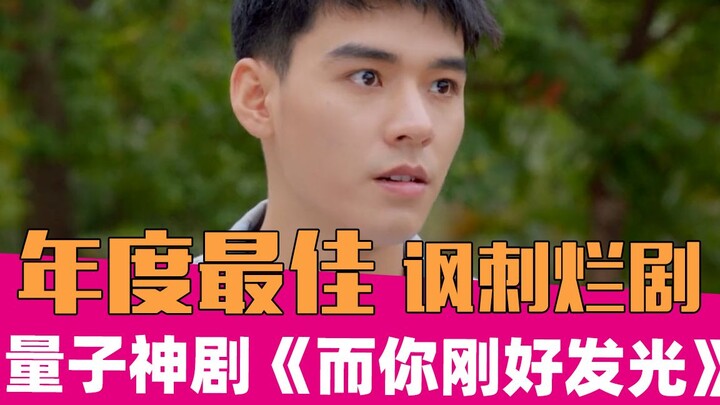 Gong Jun’s early bad movie "And You Just Glow" is so bad that you will applaud!