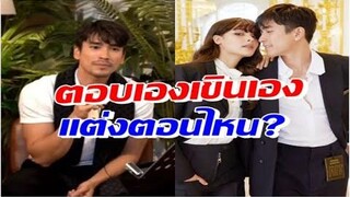 แฟนคลับNYเขินตัวบิด ณเดชน์ ตอบชัดแต่งญาญ่าเมื่อไหร่