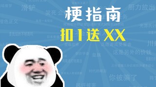 Meme "Trừ 1 và nhận XX" là gì? [Hướng dẫn meme]