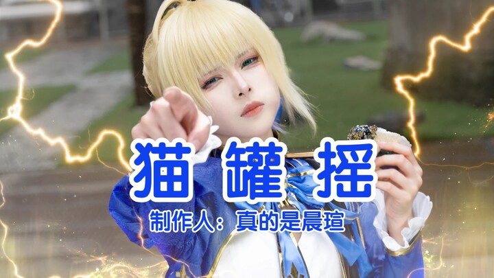 ⚡️猫⚡️罐⚡️摇⚡️