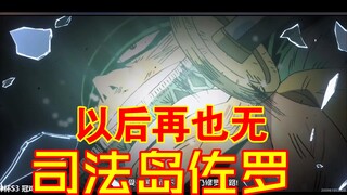 司法岛佐罗将要大砍，以后再无司法岛佐罗？