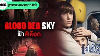 NEW💥Blood Red Sky (2021) ฟ้าสีเลือด_4