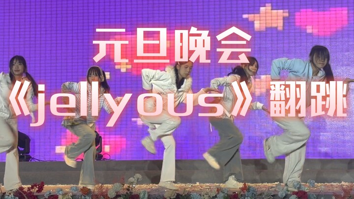 งานเลี้ยงวันขึ้นปีใหม่ในโรงเรียนมัธยมปลาย สุดคึกคัก! เต้นคัฟเวอร์เพลง «jellyous» ของวง illit แบบจัดเ