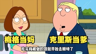 畜生夫妻为了让孩子体会父母的辛苦，和孩子互换身份