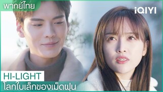 พากย์ไทย: คุณไม่ต้องจัดฟันโครงหน้าก็สวยแล้ว | โลกใบเล็กของเม็ดฝุ่น(Sweet Teeth)EP.5 | iQIYI Thailand