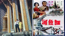 แม่น้ำจระเข้ Crocodile River (1965)