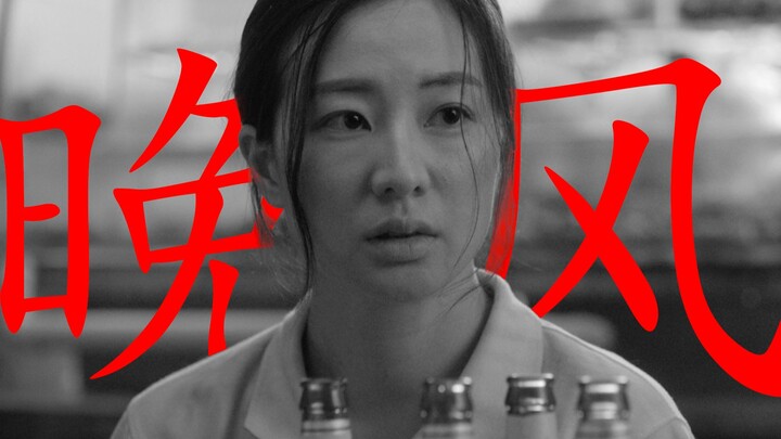 北京电影学院导演系金奖作品《晚风》