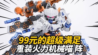 99元性价比之选机甲喵！XIAOT铁啸 重装猫 阵【神田玩具组】
