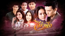 MatjuratSeeNampeung EP.01