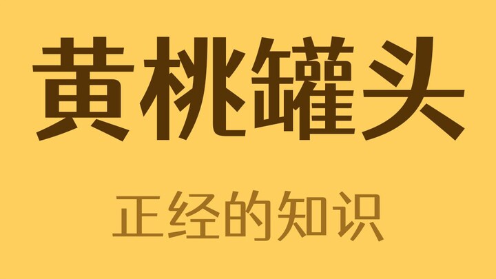 Why Are There Rocks in Some Canned Yellow Peaches?