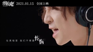 薛之谦《缉魂》电影推广曲MV《野心》