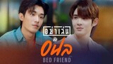 [BL] BEDFRIENDS EPISODE 1 ENG SUB (2023) ON GOING