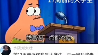 大学生：我其实一点都不傻，我将用一周的时间告诉你我怎么考上来的