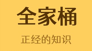 What does family bucket mean?