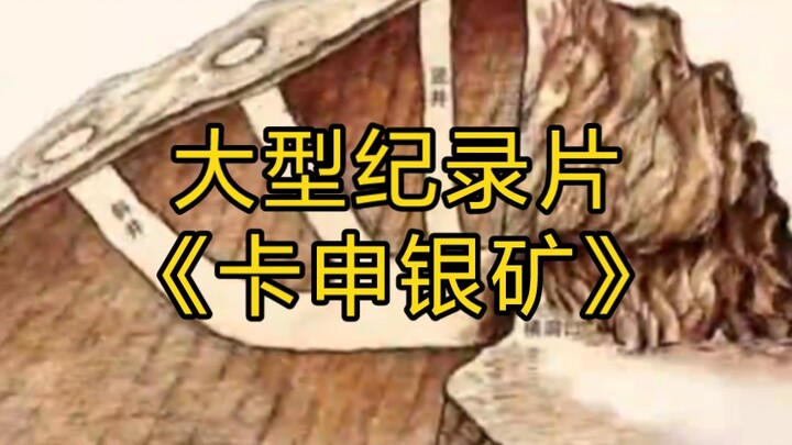 Dokumenter Besar “Tambang Perak Kashin”