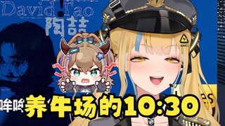 【又一】《养牛场的10：30》给又神看乐了，这唱的也太好了🤣小猴狠狠反击沐霂捏😈