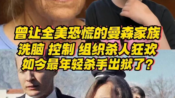 Keluarga Manson yang pernah membuat seluruh Amerika Serikat panik! Melalui cuci otak dan pengendalia