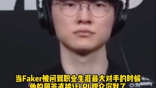 Khi Faker được hỏi về đối thủ lớn nhất trong sự nghiệp, câu trả lời của anh ấy đã khiến khán giả LPL