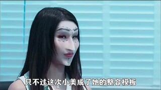 只因女孩不是蛇精脸，与众人格格不入，男友和母亲都让她去整容 ""猎奇 "