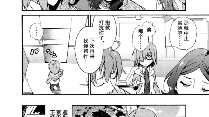 (fgo漫画)这个迦勒底不正经