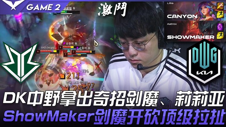 BRO vs DK: DK's Mid and Jungle Pull Off a Surprise Strategy with Malphite and Lillia! ShowMaker's Ma