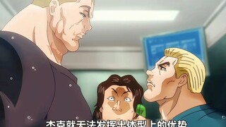 在勇次郎面前都嚣张的西克尔竟然被杰克吓尿了！