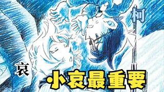 【M26】小哀在柯南心中绝对重要已经明牌了