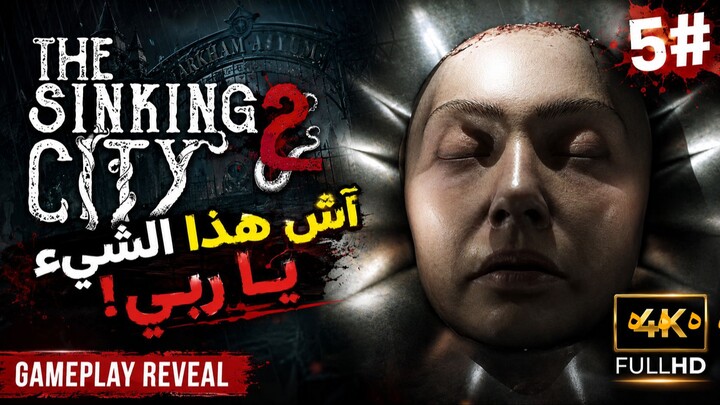 تختيم لعبة: ذا سينكن سيتي 2  - الحلقة 5 - تقطاع الوجوه The Sinking City 2