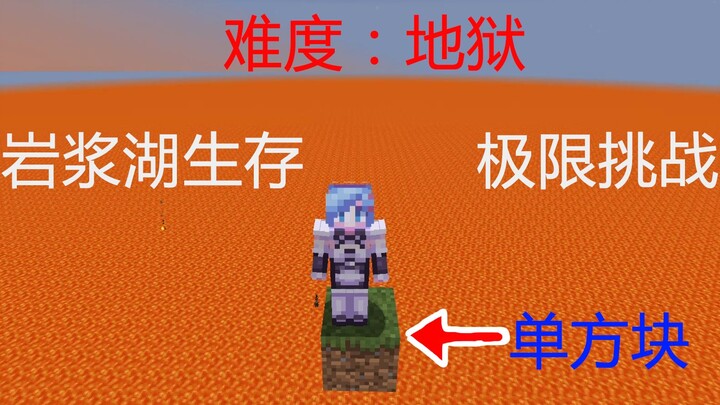 Thử thách sinh tồn siêu phẳng một khối của MC Nham Tương! Bạn sẽ sống được bao lâu? Minecraft MINECR