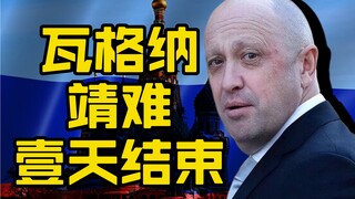 Pembalikan besar! Wagner sebenarnya memilih, tetapi Amerika Serikat tahu sebelumnya bahwa ada yang s