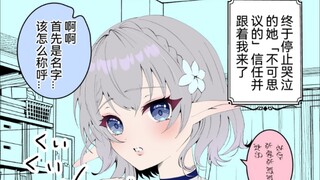 关于出门捡到了一只语言不通的精灵美少女的这件事2话，你的名字是？