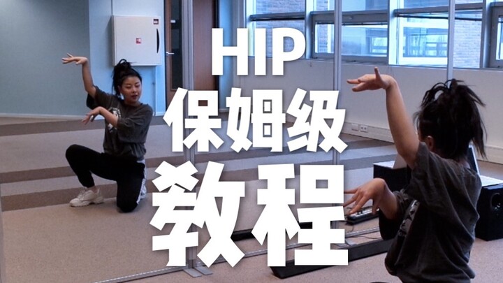 【JM】HIP轻松舒服数节拍慢速镜面保姆级教程Mamamoo