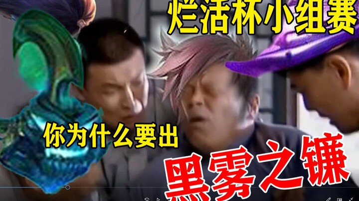 [Bad Game Cup Group Stage] The ADC’s router broke, the ADC’s substitute got held back by the teacher
